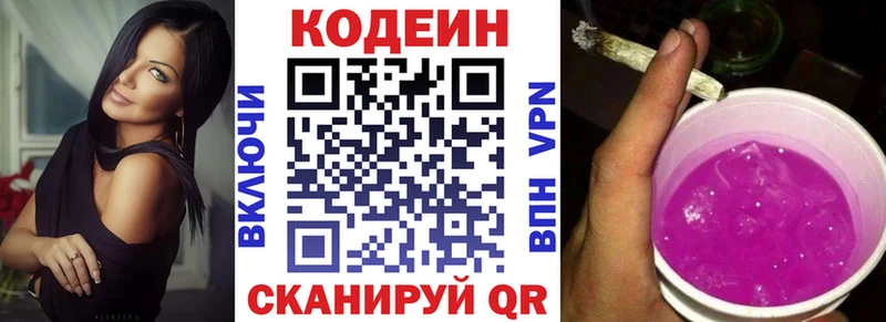 Кодеиновый сироп Lean напиток Lean (лин)  Кизел 